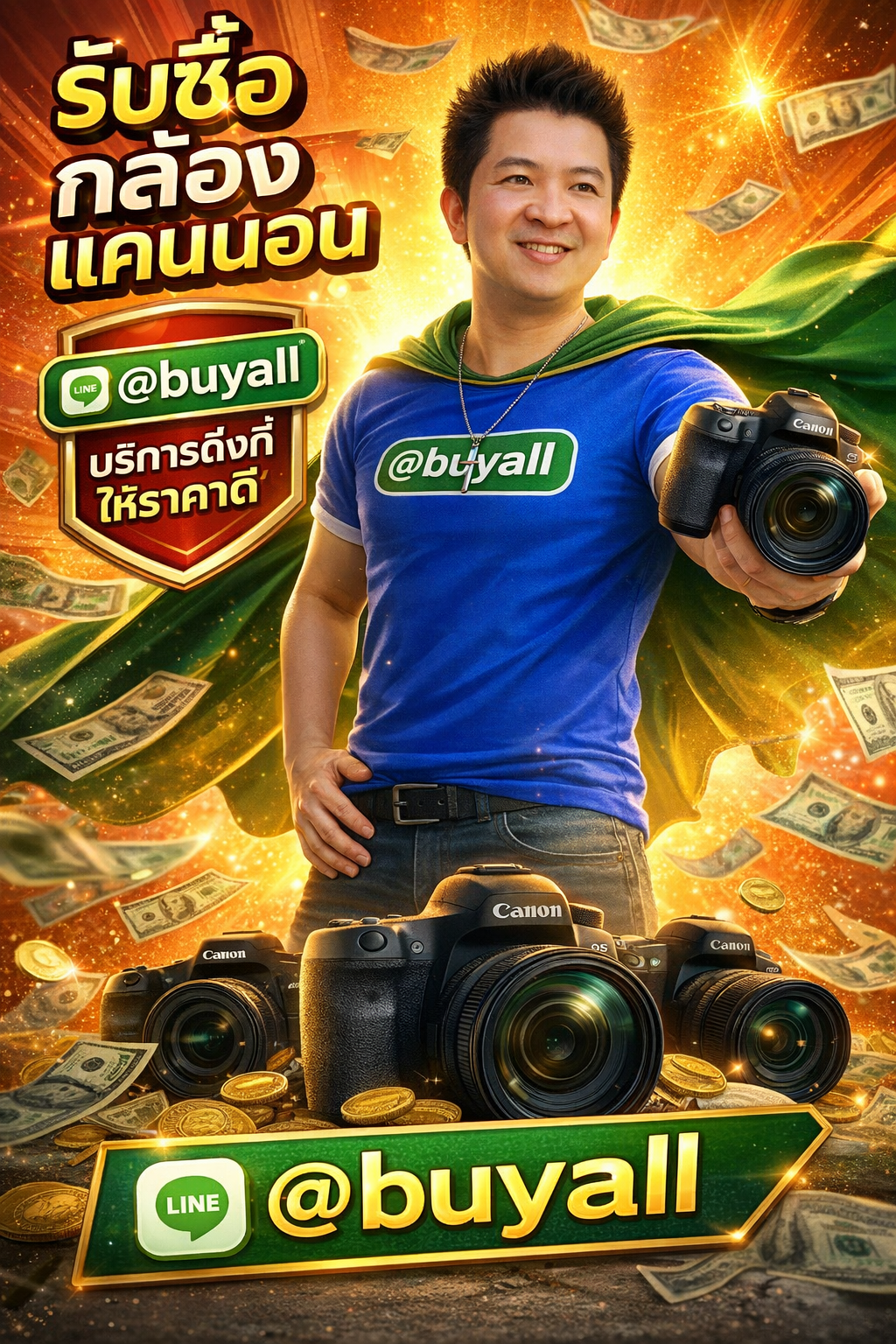 ภาพโปรโมตบริการรับซื้อกล้องแคนนอน พร้อมข้อความ Line @buyall