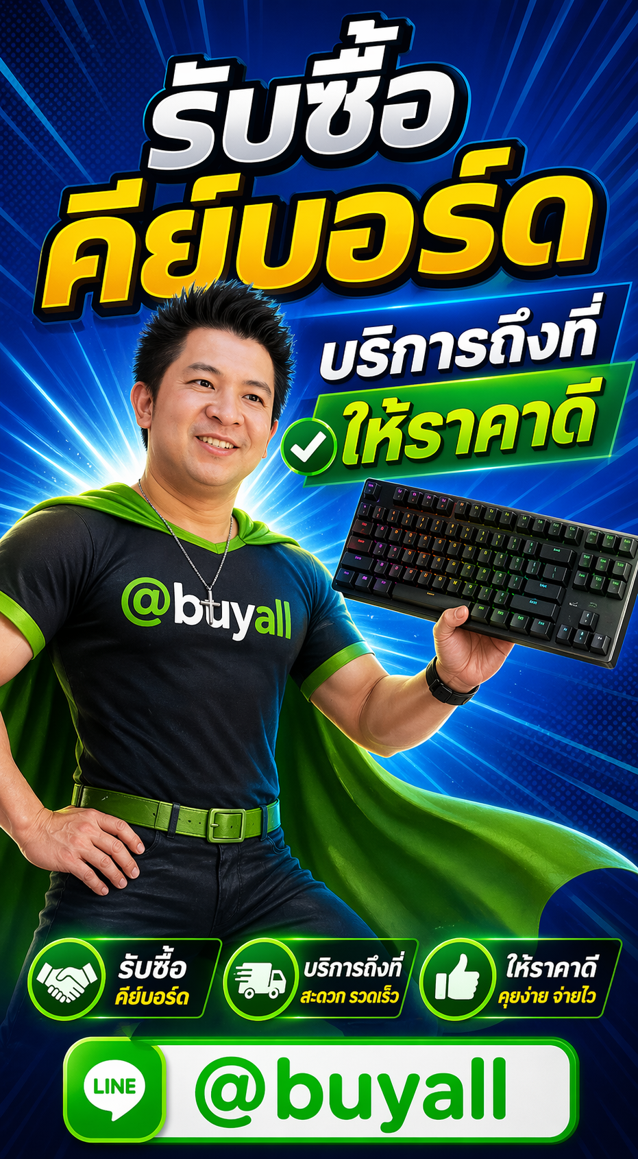 ภาพโปรโมตบริการรับซื้อคีย์บอร์ดพร้อมข้อความ Line @buyall