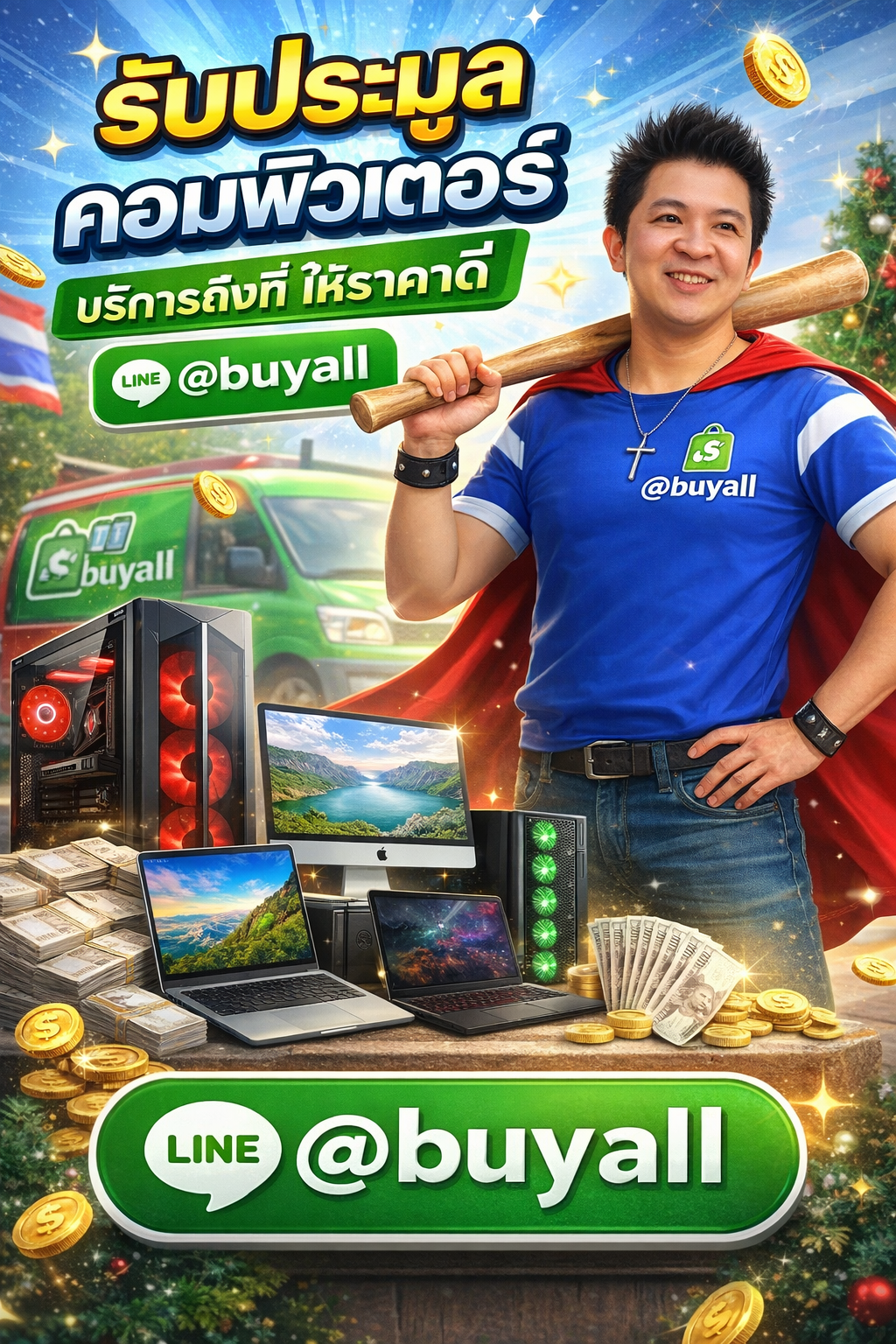 ภาพโปรโมตบริการรับประมูลคอมพิวเตอร์พร้อมข้อความ Line @buyall